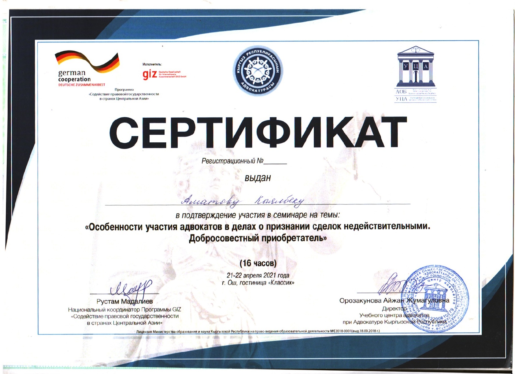 Сертификат 2