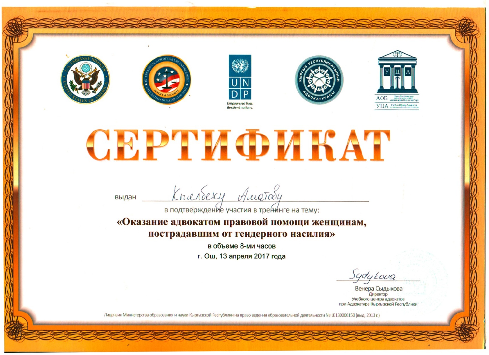 Сертификат 3