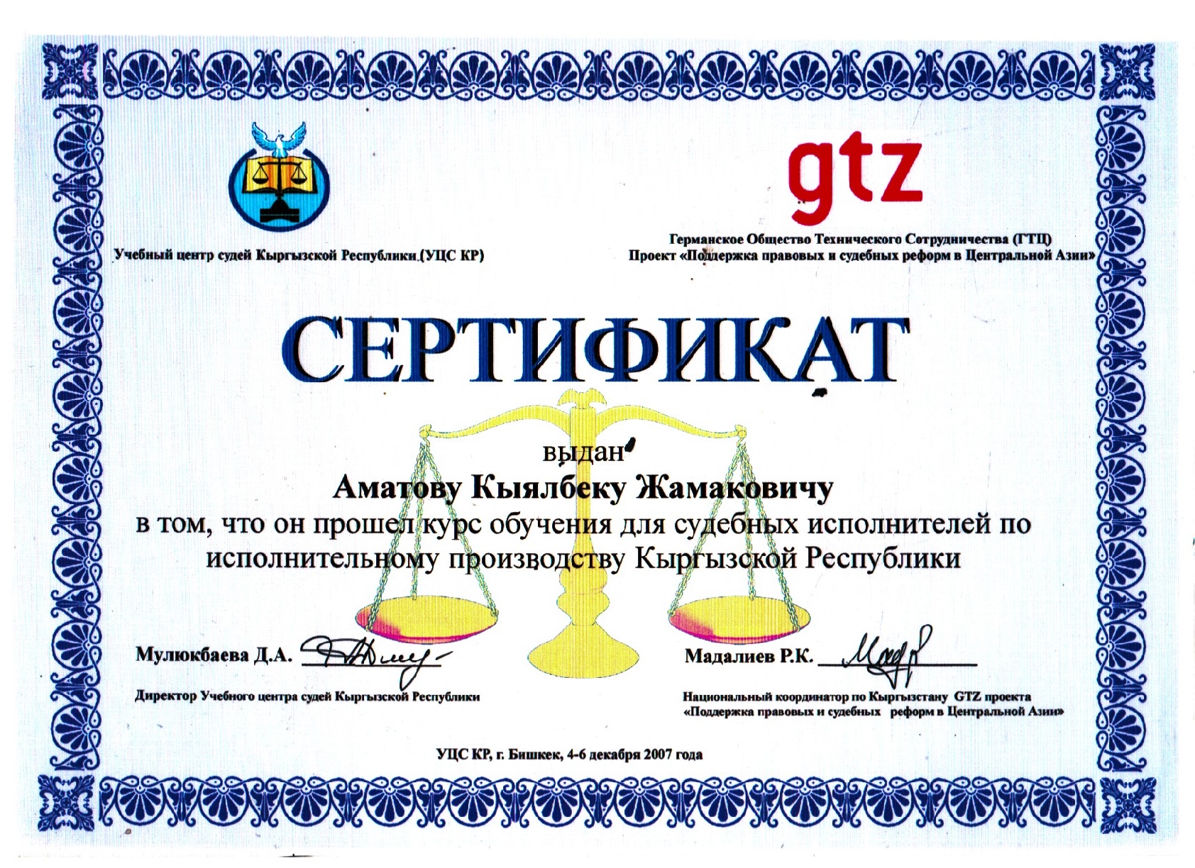 Сертификат 6