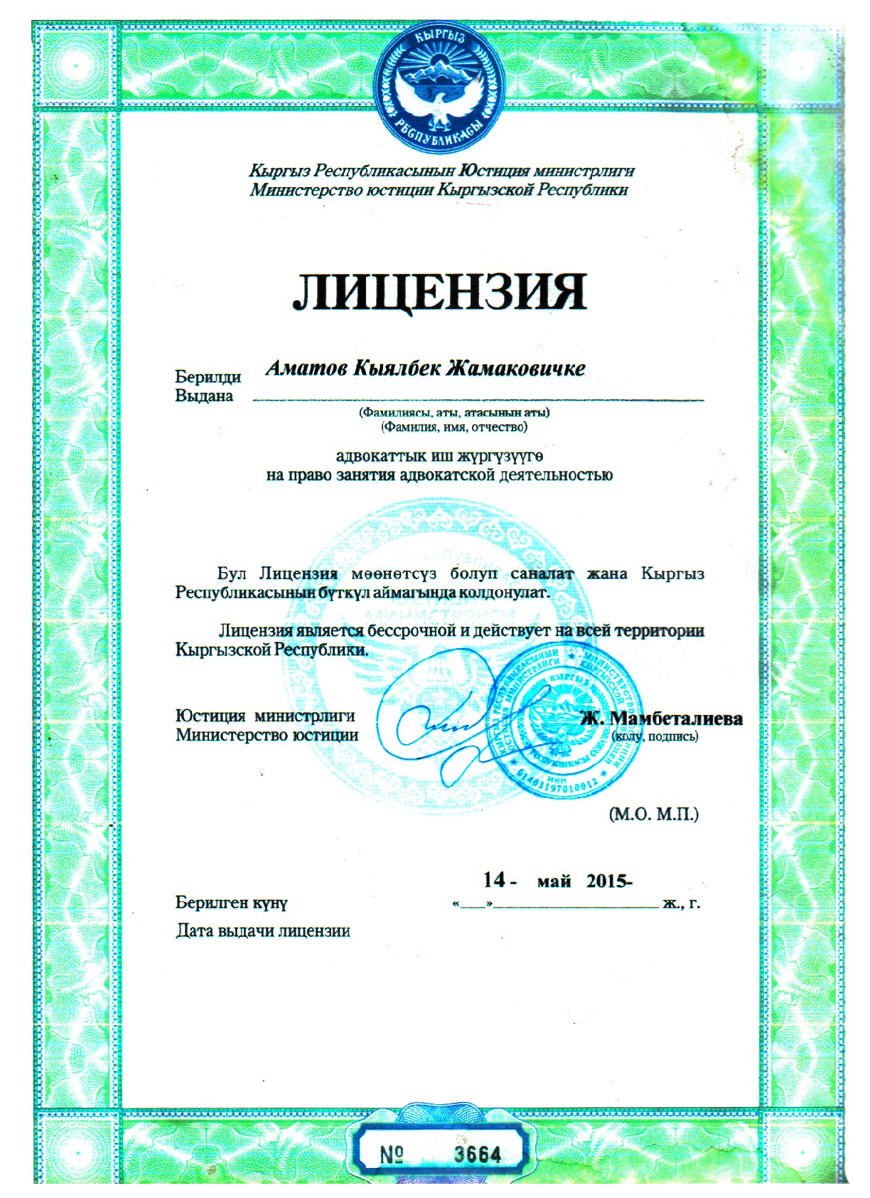 Лицензия адвоката